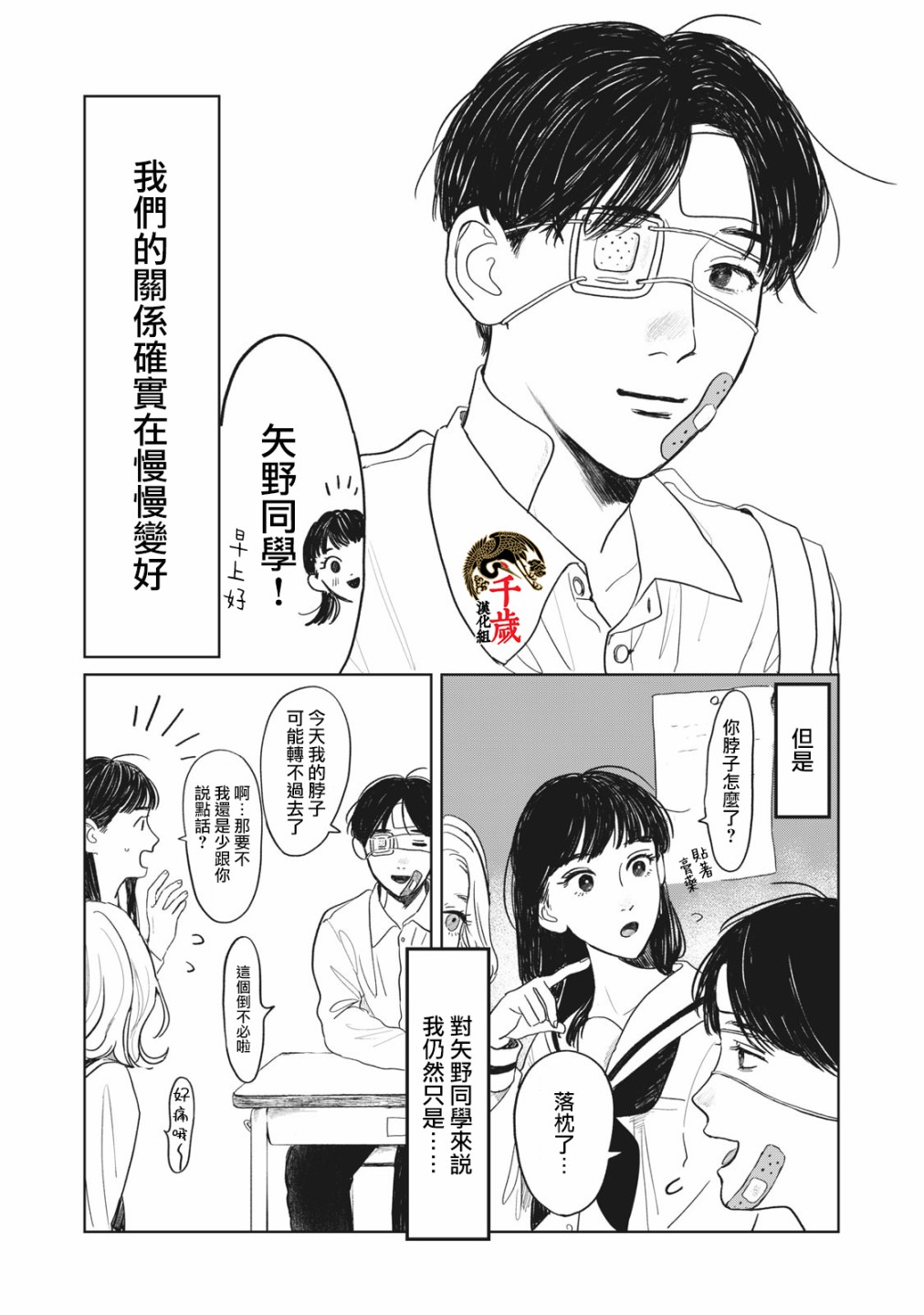 《矢野同学观察日记》漫画最新章节第2话免费下拉式在线观看章节第【4】张图片