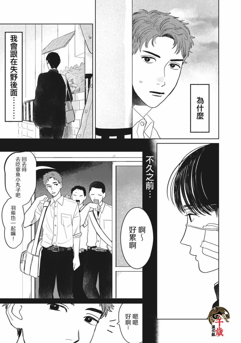 《矢野同学观察日记》漫画最新章节第8话免费下拉式在线观看章节第【2】张图片