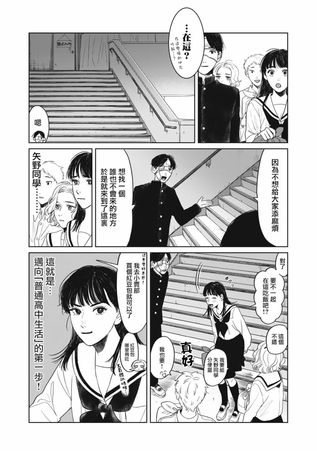 《矢野同学观察日记》漫画最新章节第3话免费下拉式在线观看章节第【5】张图片