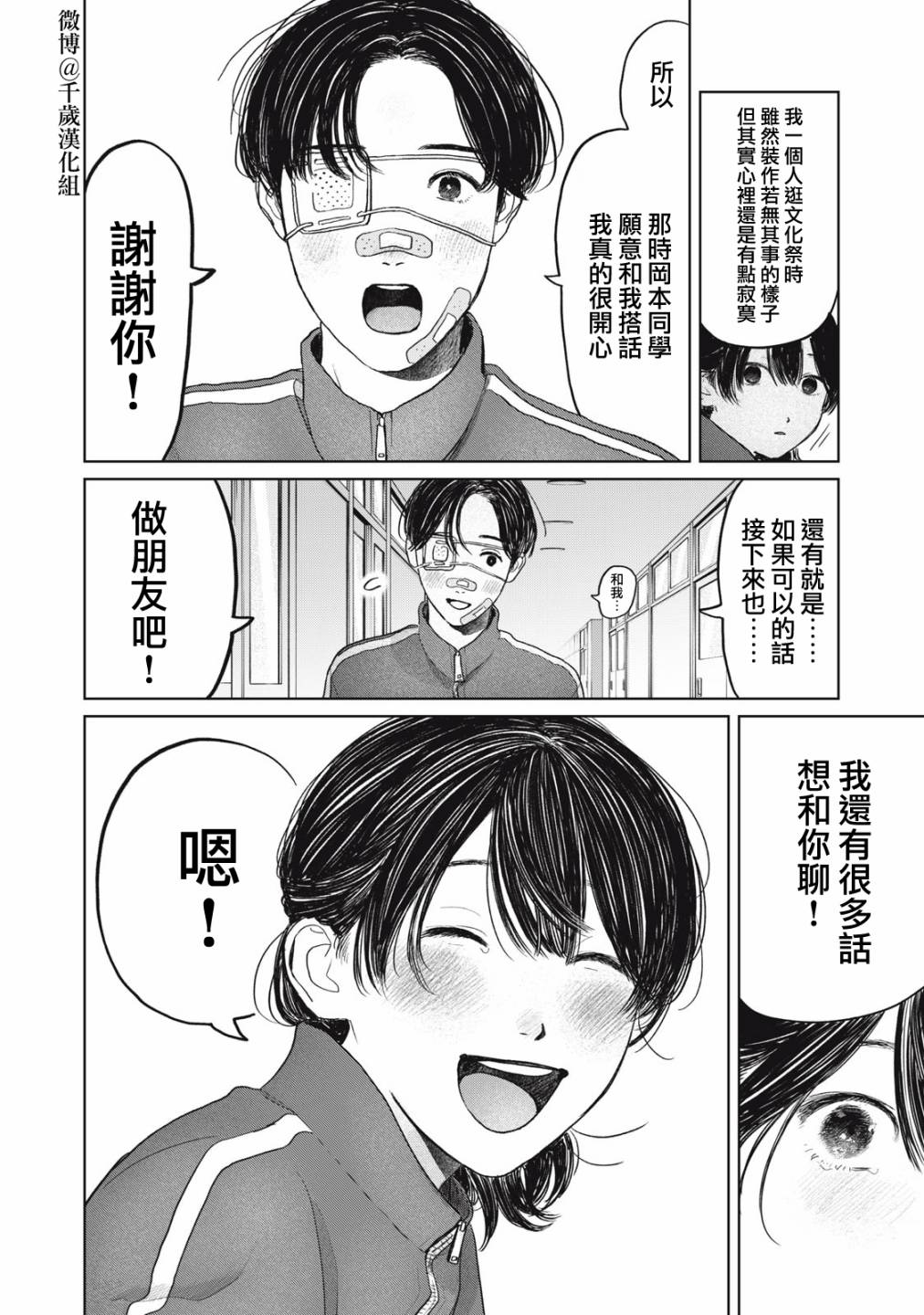 《矢野同学观察日记》漫画最新章节第35话免费下拉式在线观看章节第【17】张图片