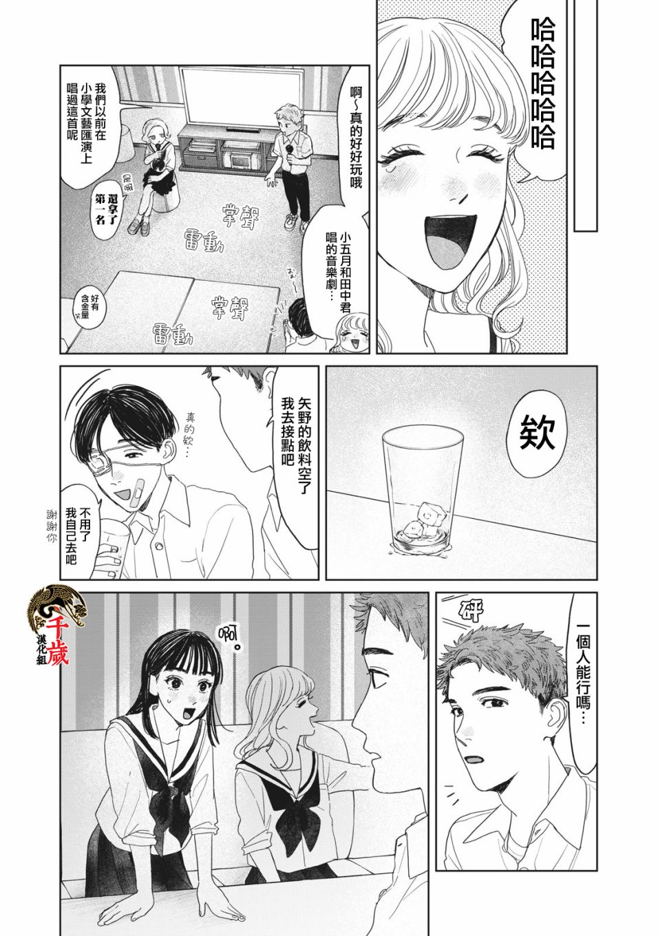 《矢野同学观察日记》漫画最新章节第12话免费下拉式在线观看章节第【11】张图片