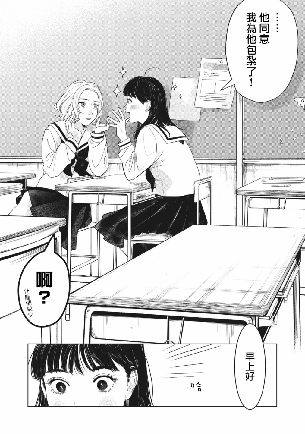 《矢野同学观察日记》漫画最新章节第2话免费下拉式在线观看章节第【3】张图片