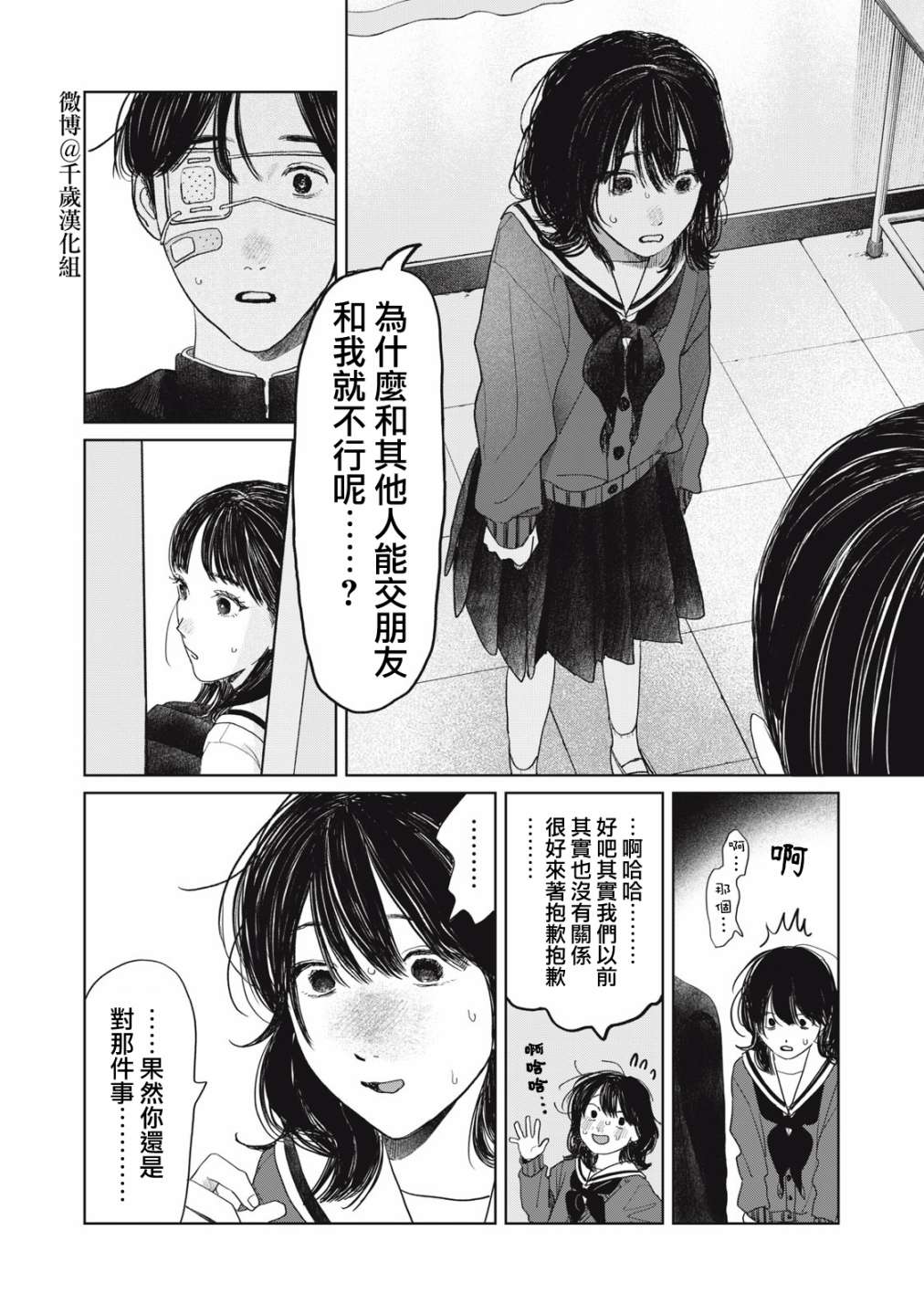 《矢野同学观察日记》漫画最新章节第33话免费下拉式在线观看章节第【9】张图片