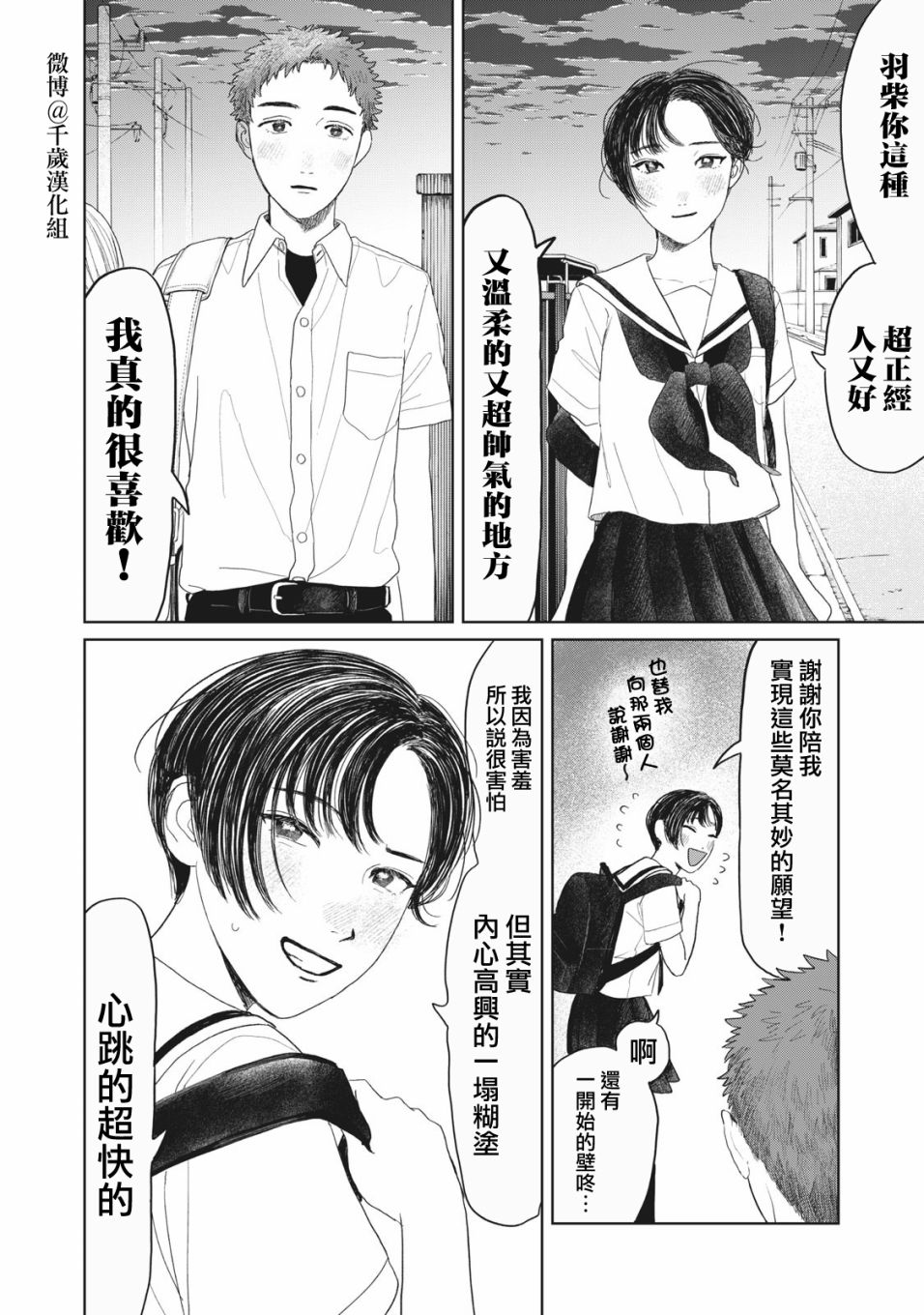 《矢野同学观察日记》漫画最新章节第26话免费下拉式在线观看章节第【17】张图片