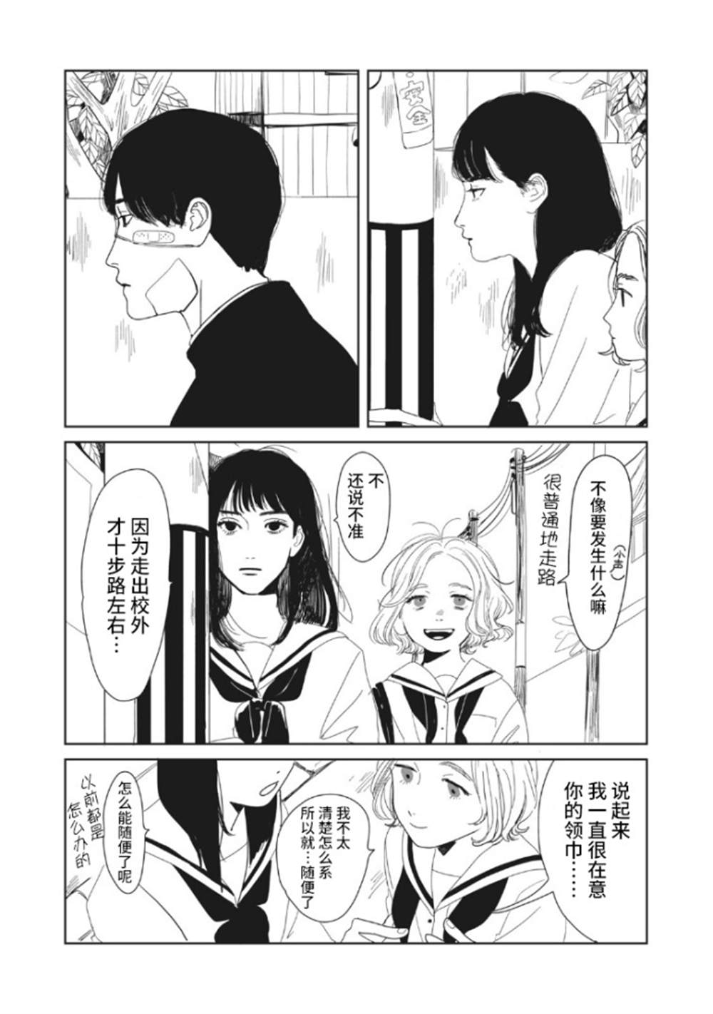 《矢野同学观察日记》漫画最新章节第1话免费下拉式在线观看章节第【7】张图片