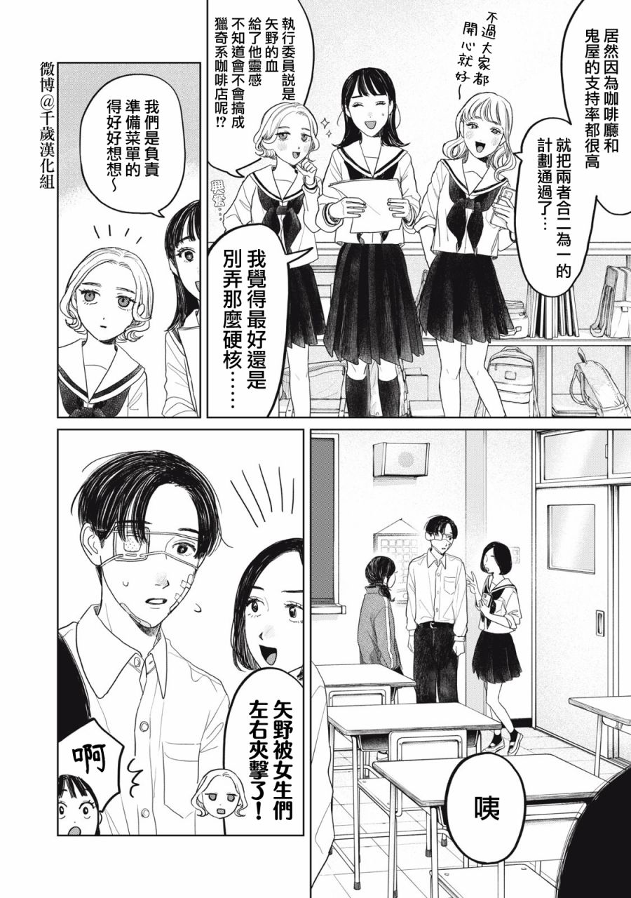 《矢野同学观察日记》漫画最新章节第30话免费下拉式在线观看章节第【7】张图片