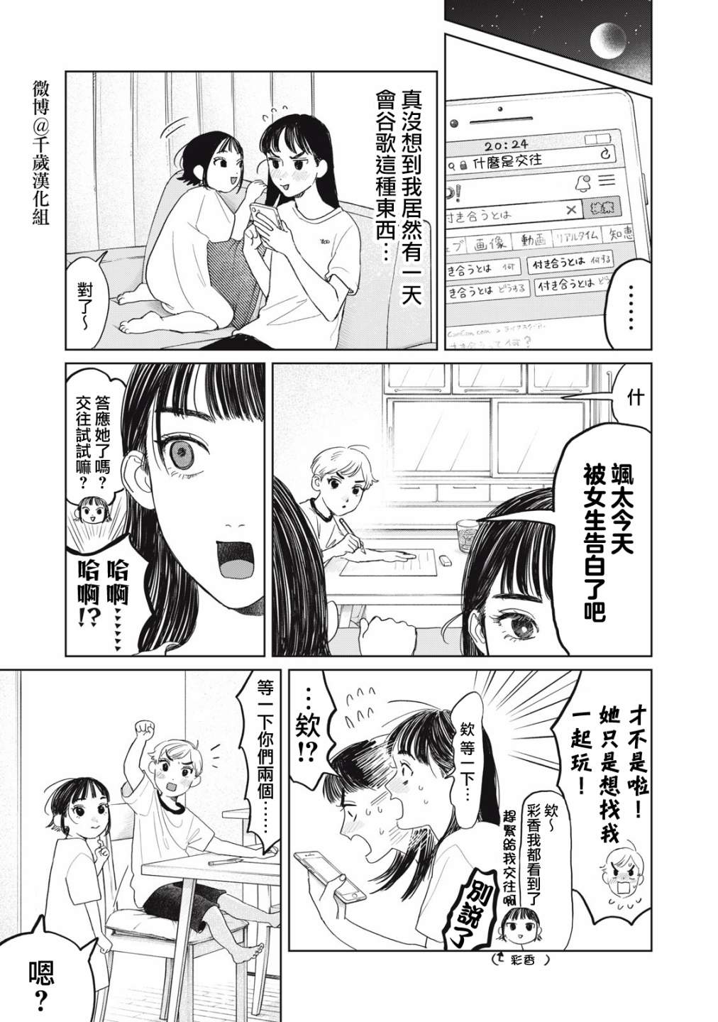 《矢野同学观察日记》漫画最新章节第17话免费下拉式在线观看章节第【4】张图片