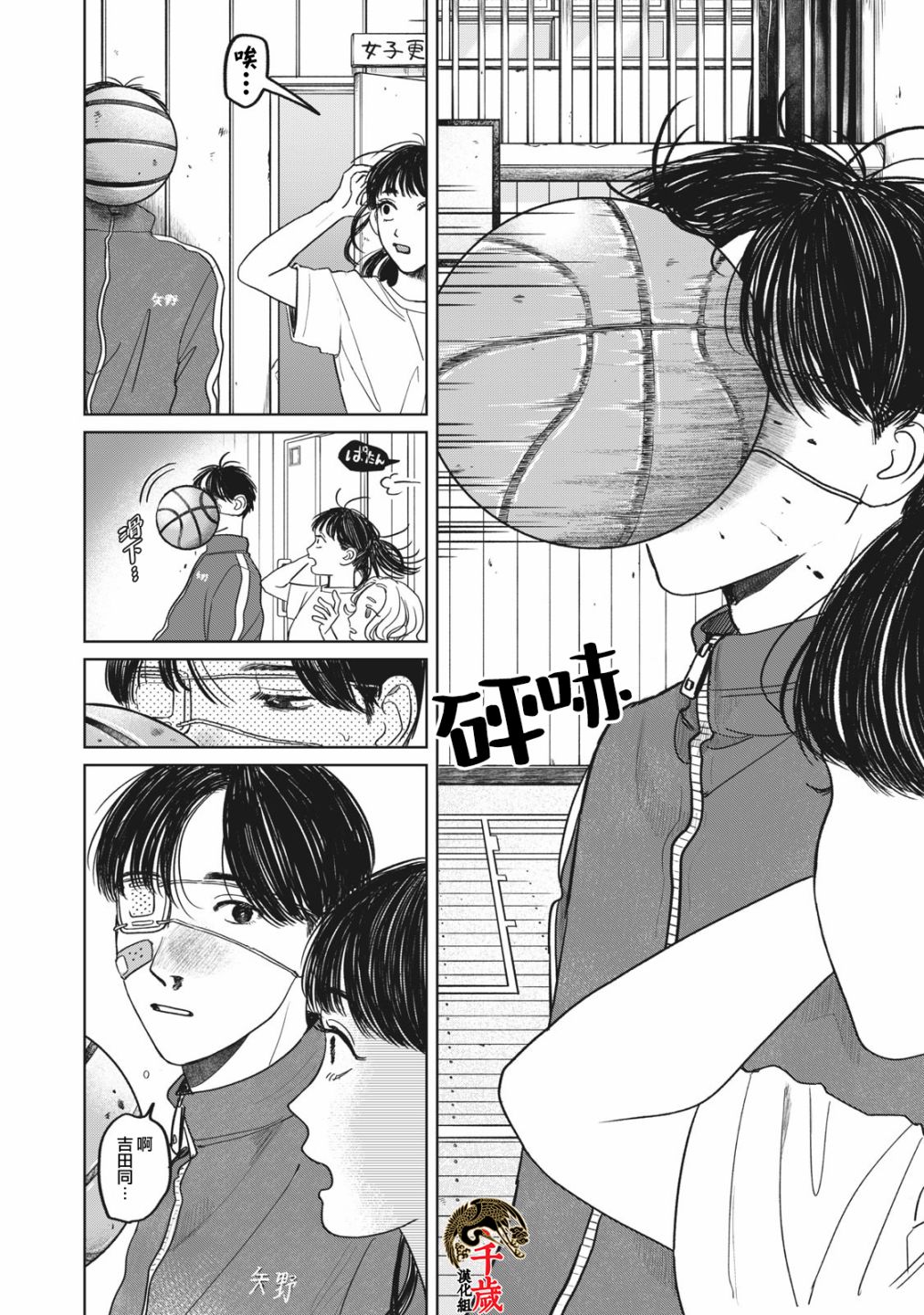 《矢野同学观察日记》漫画最新章节第5话免费下拉式在线观看章节第【3】张图片