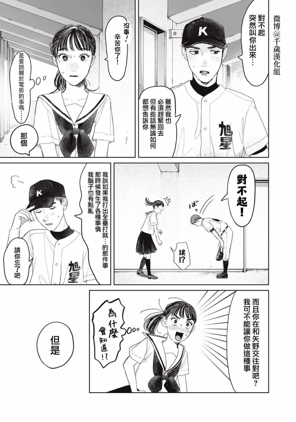 《矢野同学观察日记》漫画最新章节第20话免费下拉式在线观看章节第【16】张图片