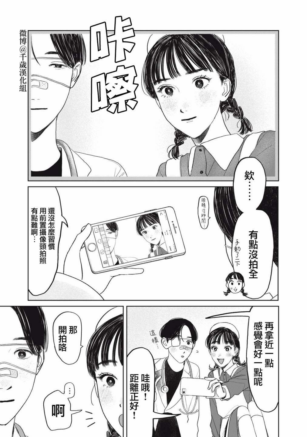 《矢野同学观察日记》漫画最新章节第31话免费下拉式在线观看章节第【19】张图片