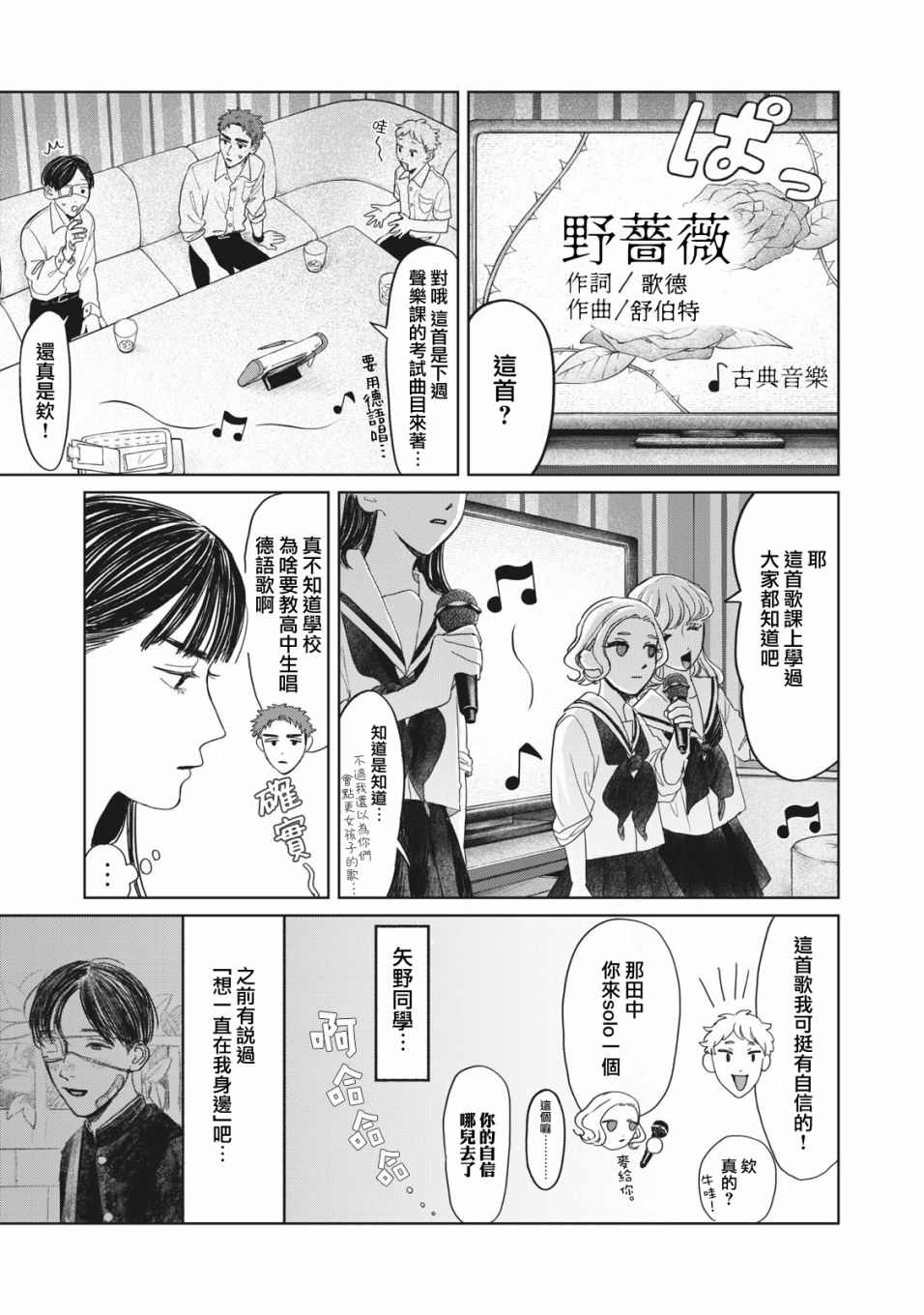 《矢野同学观察日记》漫画最新章节第12话免费下拉式在线观看章节第【6】张图片