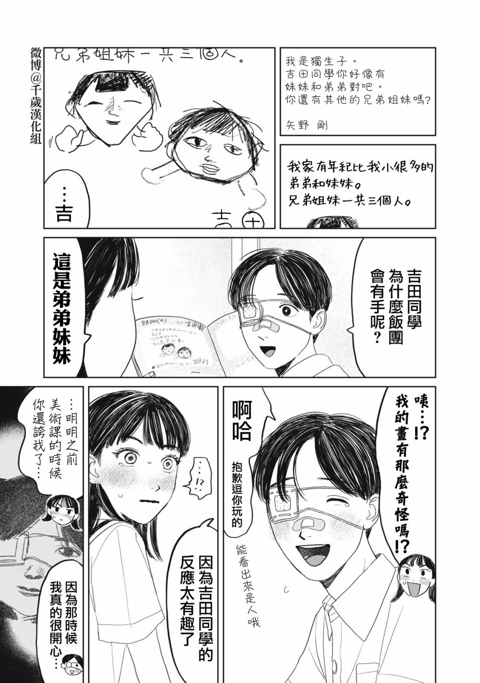 《矢野同学观察日记》漫画最新章节第24话免费下拉式在线观看章节第【16】张图片