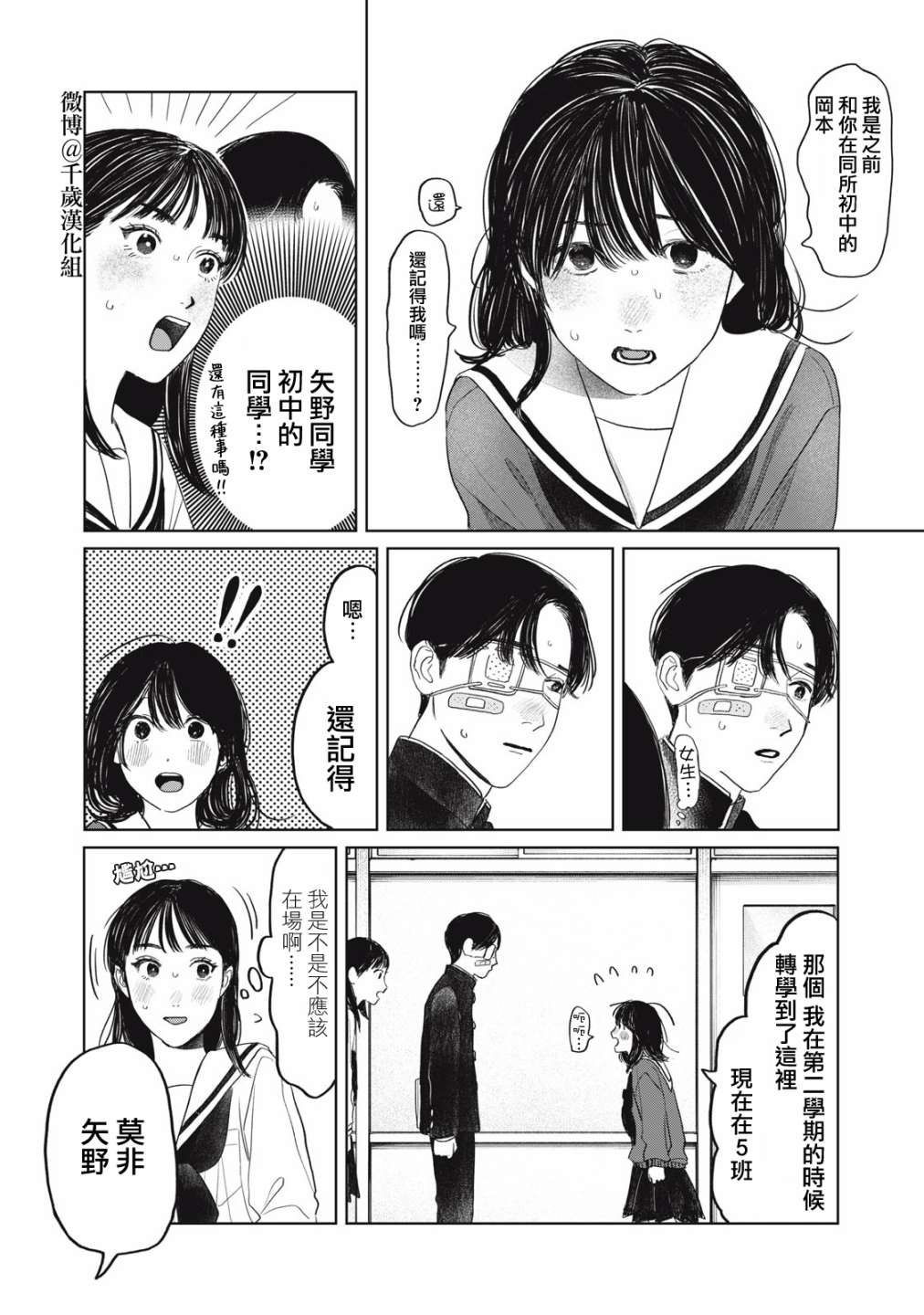 《矢野同学观察日记》漫画最新章节第33话免费下拉式在线观看章节第【5】张图片