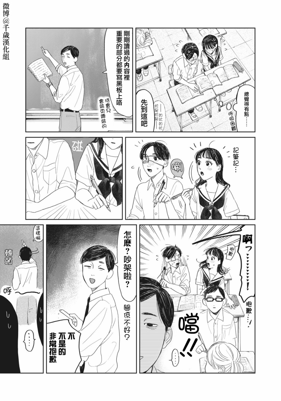 《矢野同学观察日记》漫画最新章节第14话免费下拉式在线观看章节第【15】张图片