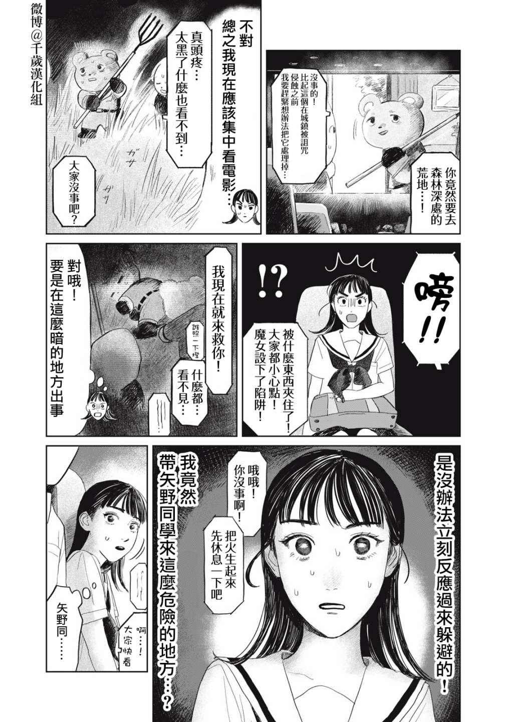 《矢野同学观察日记》漫画最新章节第19话免费下拉式在线观看章节第【11】张图片