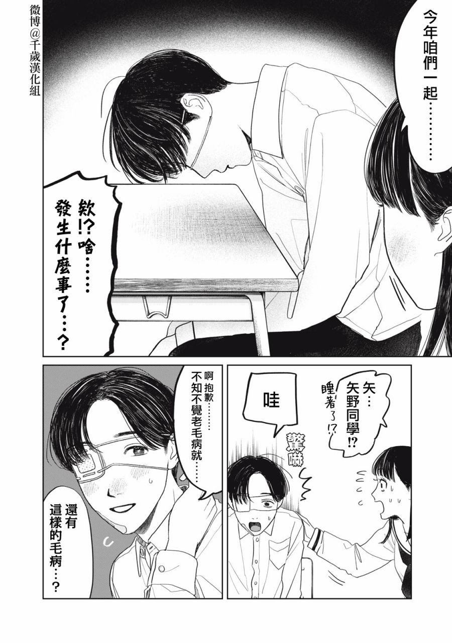 《矢野同学观察日记》漫画最新章节第30话免费下拉式在线观看章节第【3】张图片