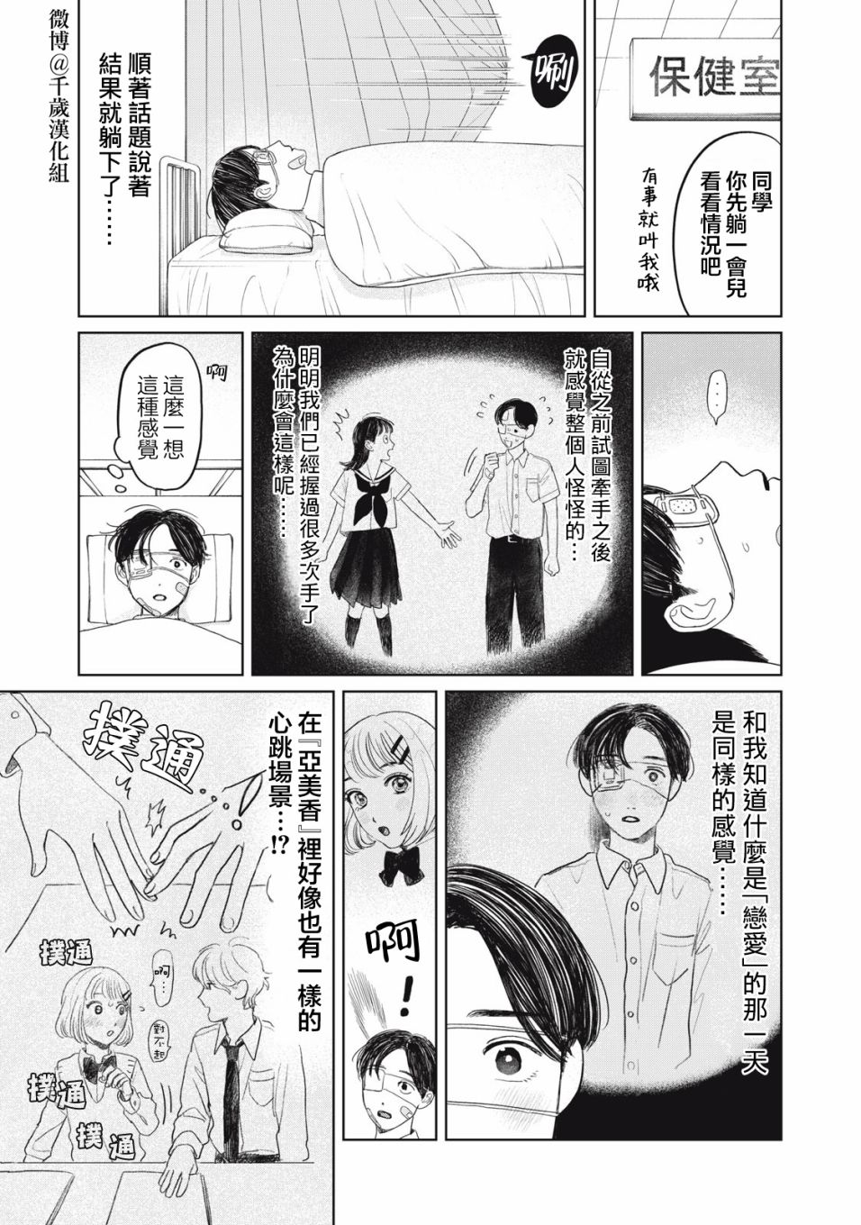 《矢野同学观察日记》漫画最新章节第28话免费下拉式在线观看章节第【4】张图片