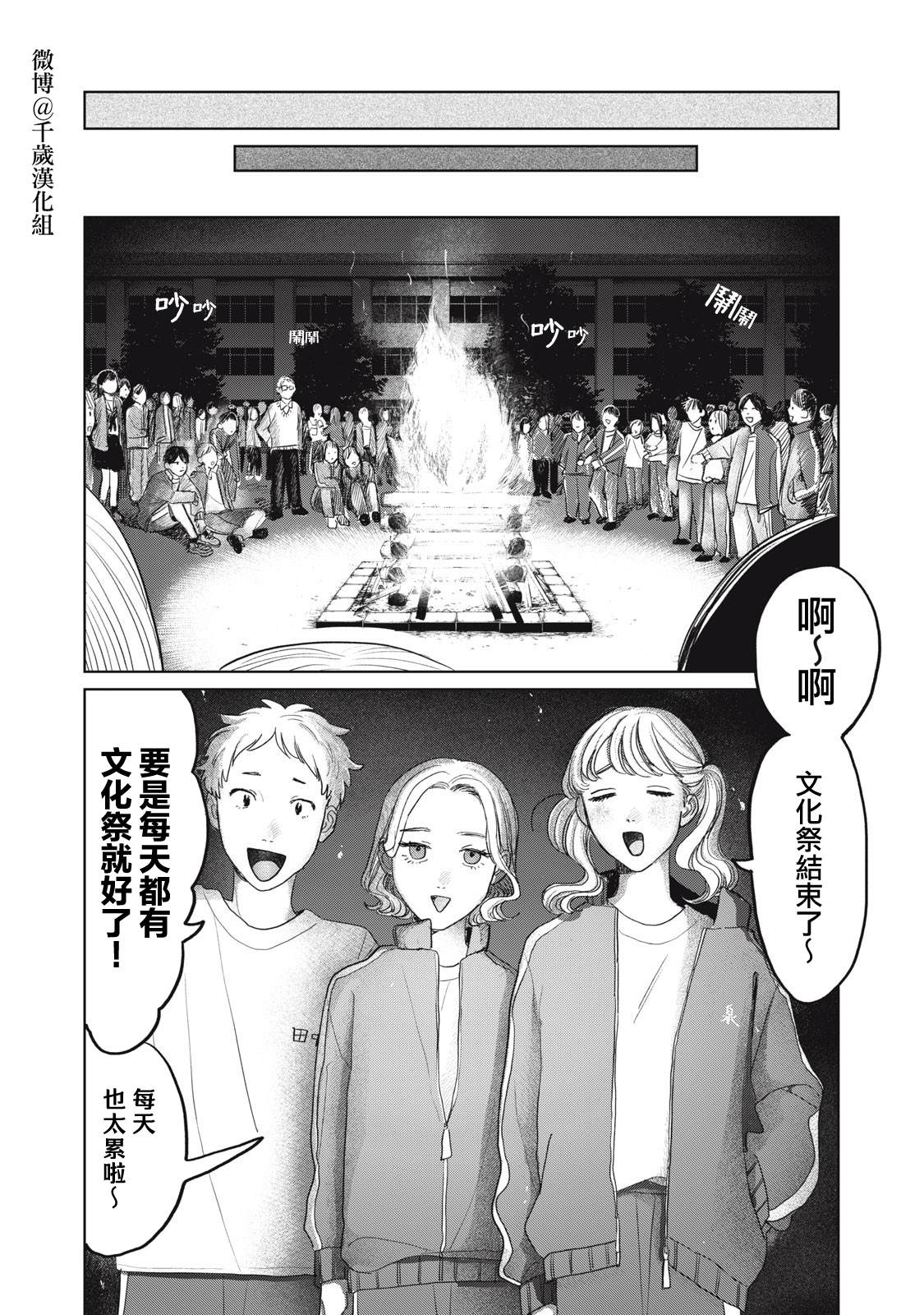 《矢野同学观察日记》漫画最新章节第32话免费下拉式在线观看章节第【8】张图片