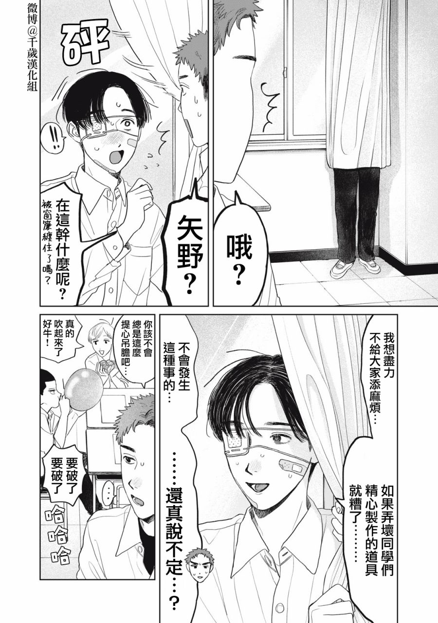 《矢野同学观察日记》漫画最新章节第30话免费下拉式在线观看章节第【11】张图片