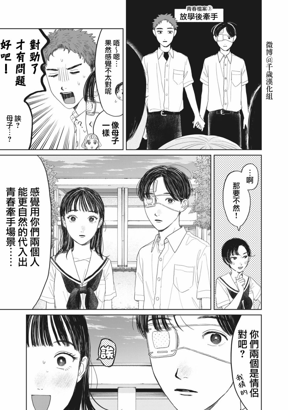 《矢野同学观察日记》漫画最新章节第26话免费下拉式在线观看章节第【10】张图片