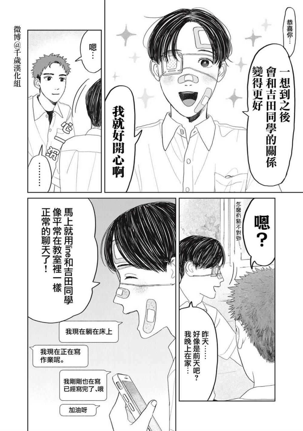 《矢野同学观察日记》漫画最新章节第18话免费下拉式在线观看章节第【11】张图片