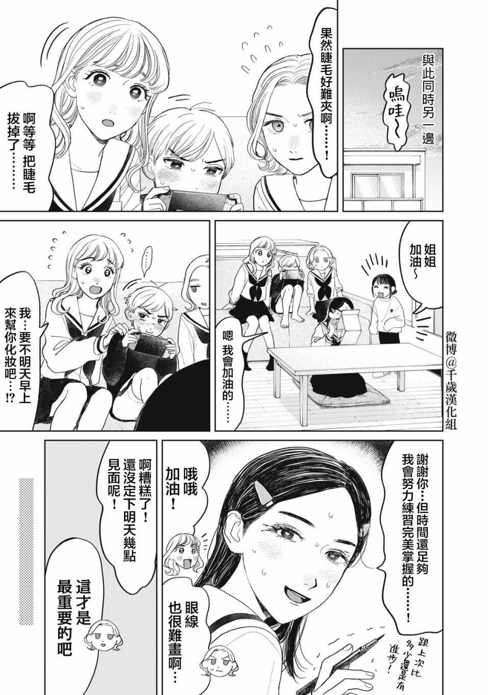 《矢野同学观察日记》漫画最新章节第28话免费下拉式在线观看章节第【12】张图片