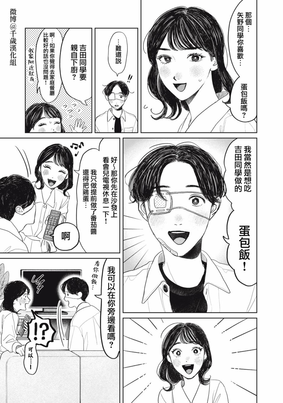 《矢野同学观察日记》漫画最新章节第29话免费下拉式在线观看章节第【6】张图片