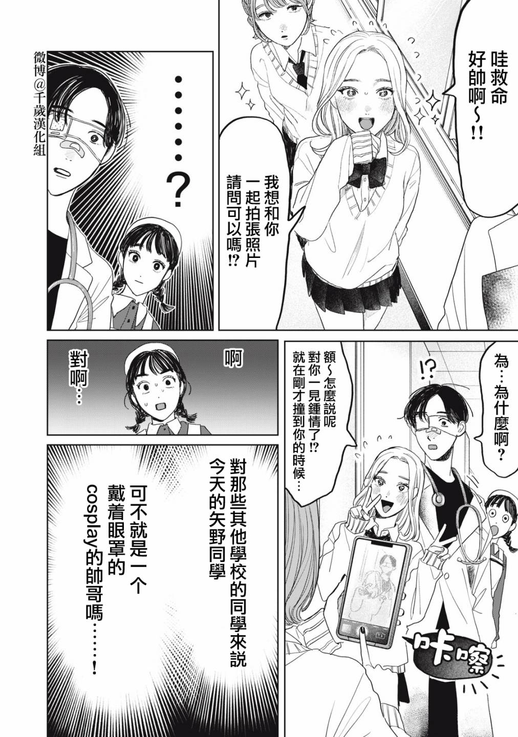 《矢野同学观察日记》漫画最新章节第31话免费下拉式在线观看章节第【13】张图片