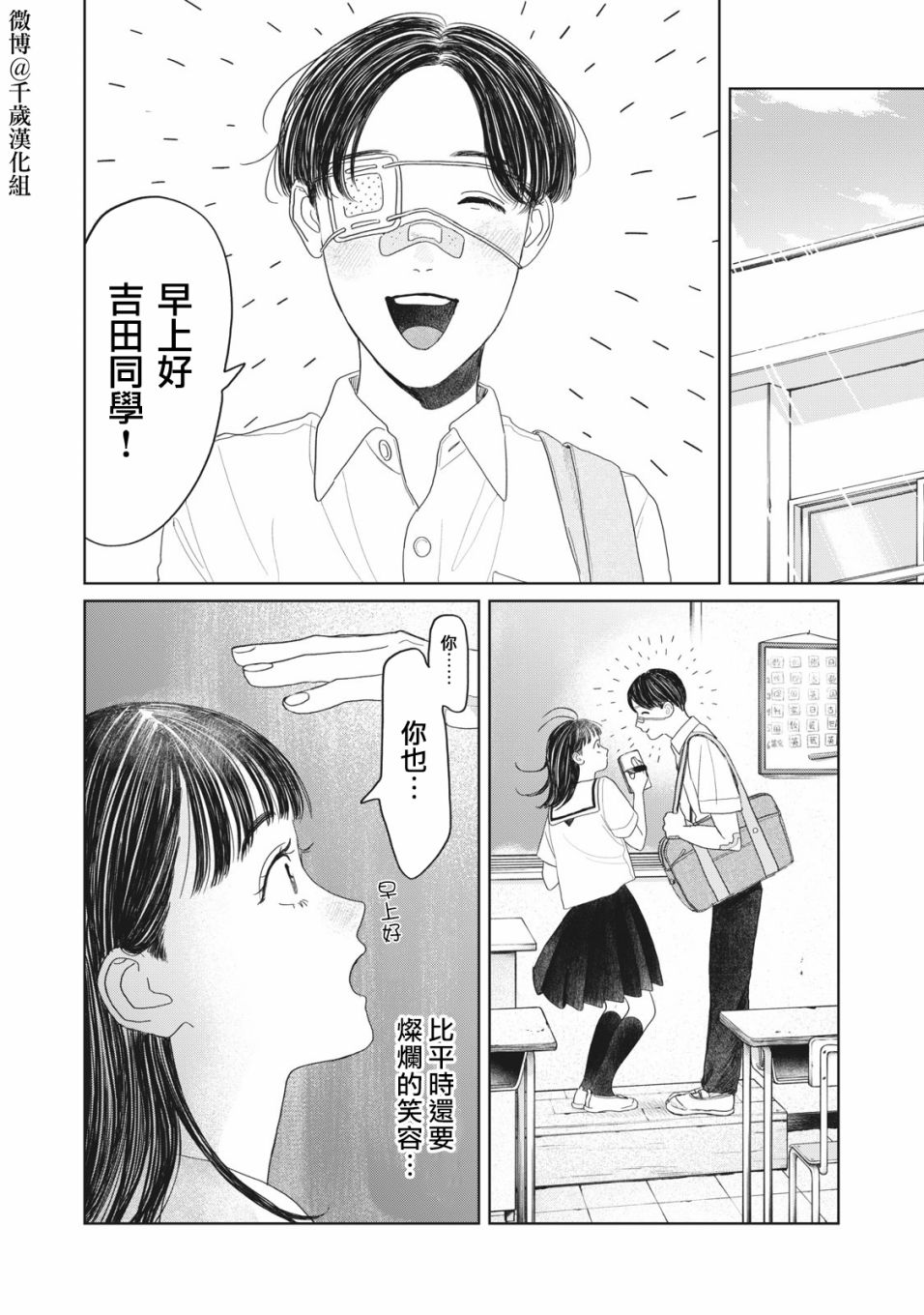 《矢野同学观察日记》漫画最新章节第15话免费下拉式在线观看章节第【5】张图片