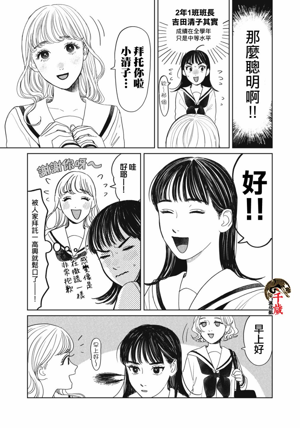 《矢野同学观察日记》漫画最新章节第10话免费下拉式在线观看章节第【4】张图片