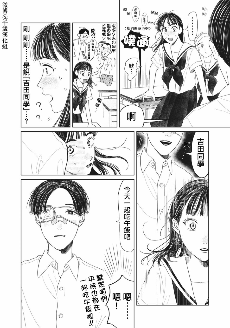 《矢野同学观察日记》漫画最新章节第15话免费下拉式在线观看章节第【11】张图片