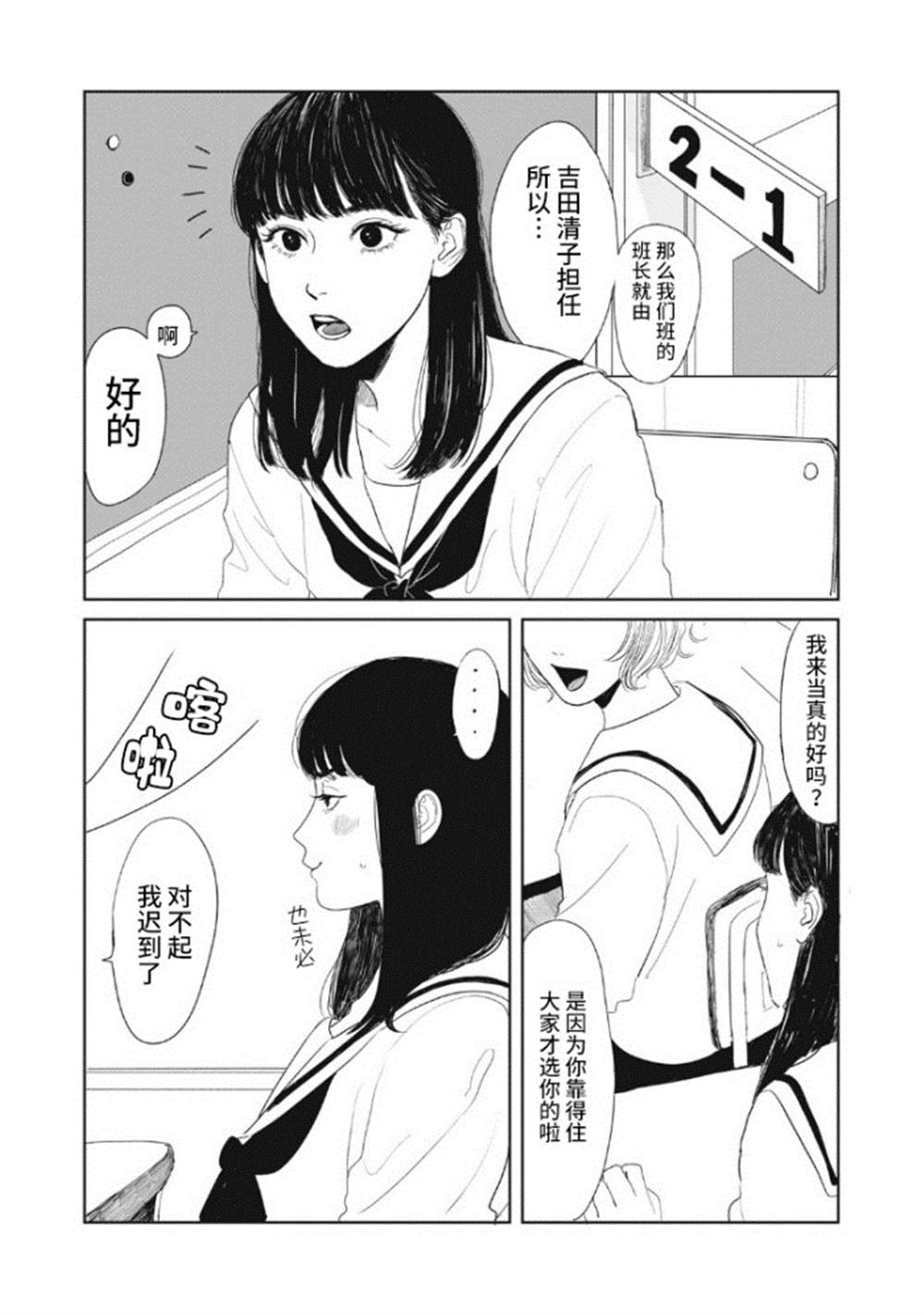 《矢野同学观察日记》漫画最新章节第1话免费下拉式在线观看章节第【1】张图片