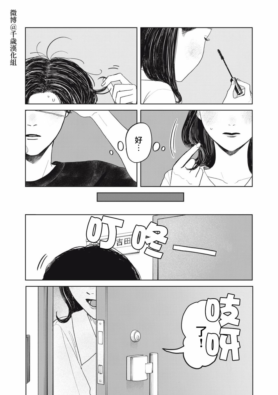 《矢野同学观察日记》漫画最新章节第29话免费下拉式在线观看章节第【2】张图片