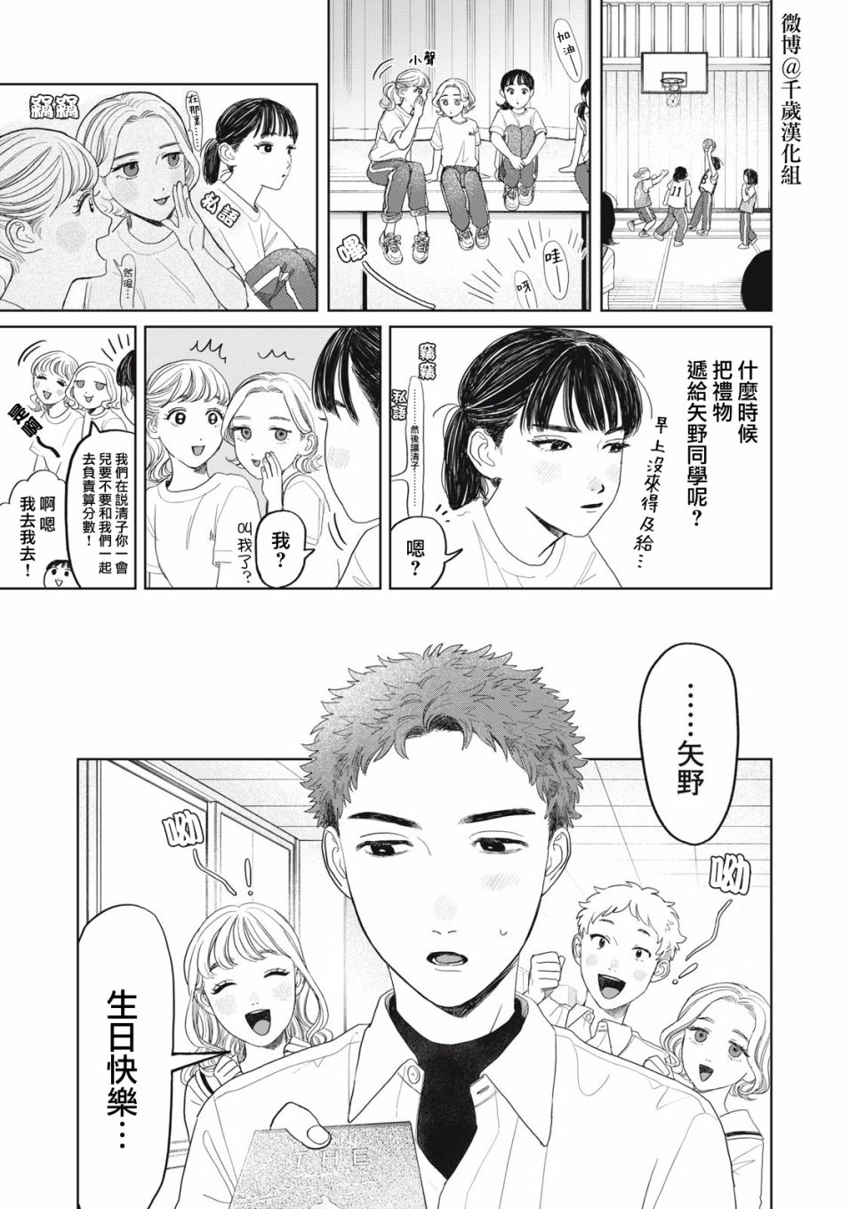 《矢野同学观察日记》漫画最新章节第27话免费下拉式在线观看章节第【6】张图片