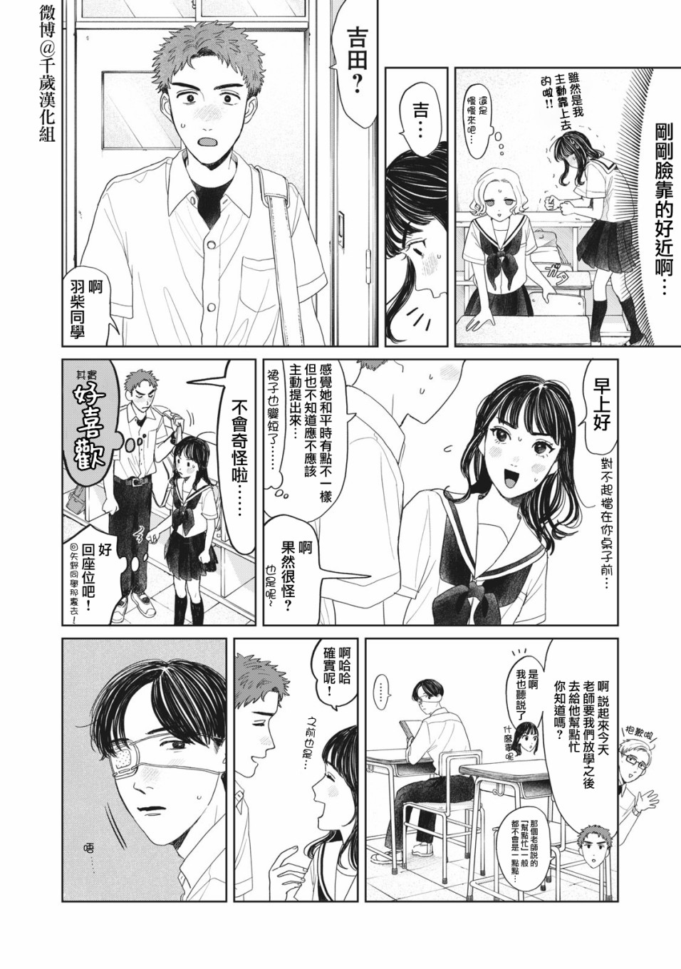 《矢野同学观察日记》漫画最新章节第14话免费下拉式在线观看章节第【4】张图片