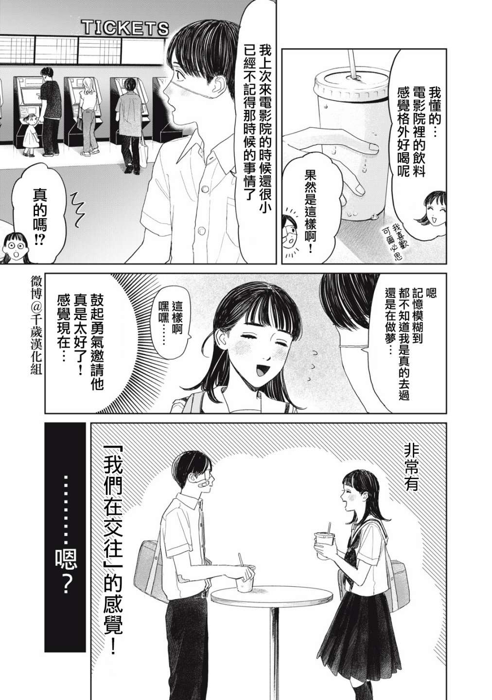 《矢野同学观察日记》漫画最新章节第19话免费下拉式在线观看章节第【5】张图片