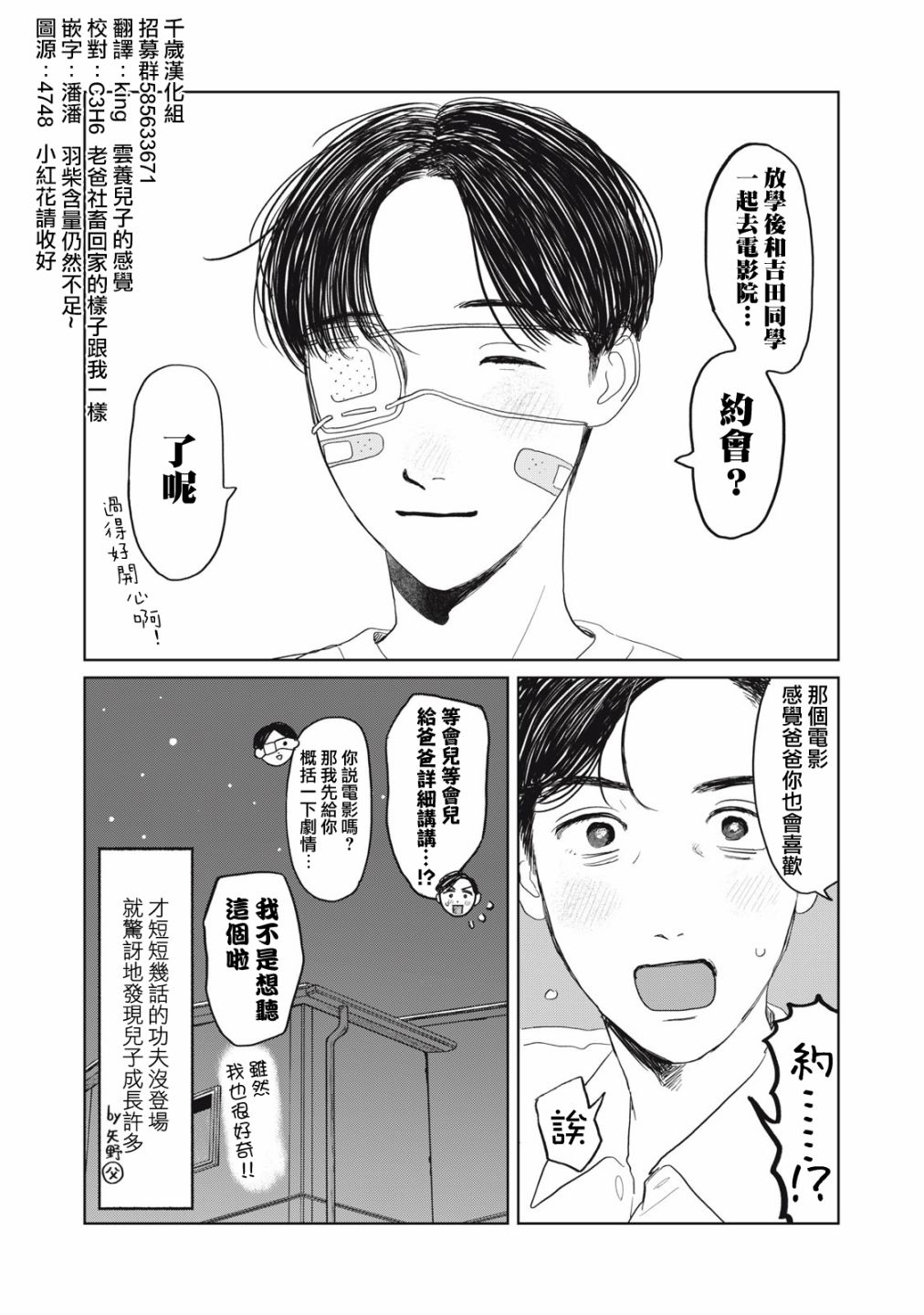 《矢野同学观察日记》漫画最新章节第20话免费下拉式在线观看章节第【21】张图片