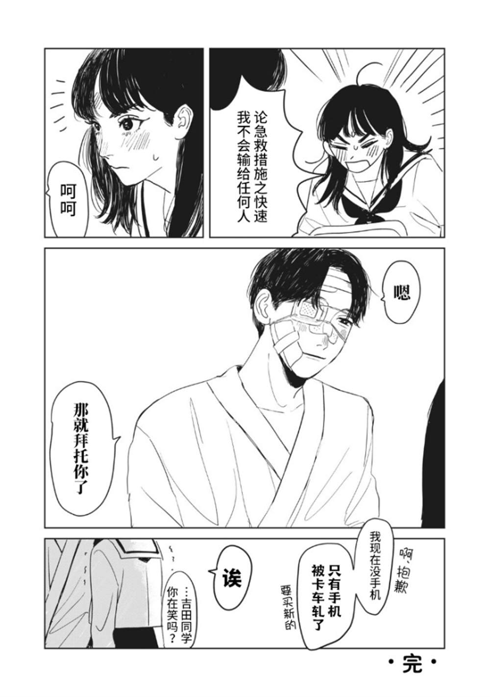 《矢野同学观察日记》漫画最新章节第1话免费下拉式在线观看章节第【28】张图片