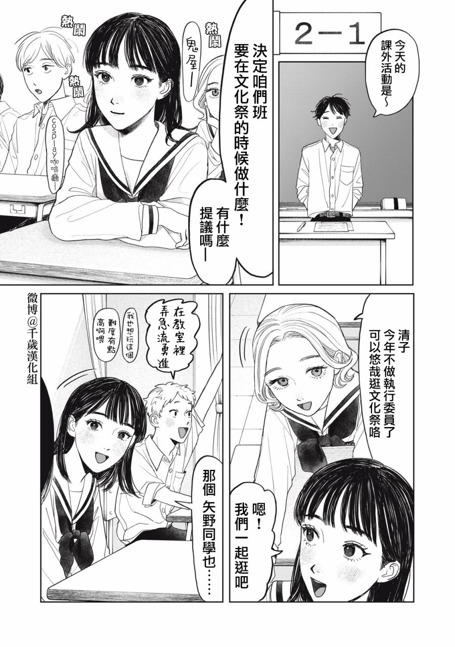 《矢野同学观察日记》漫画最新章节第30话免费下拉式在线观看章节第【2】张图片