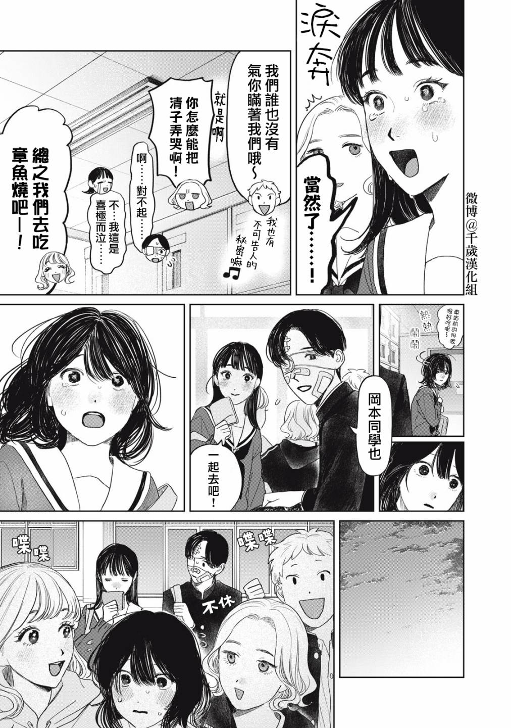 《矢野同学观察日记》漫画最新章节第34话免费下拉式在线观看章节第【18】张图片