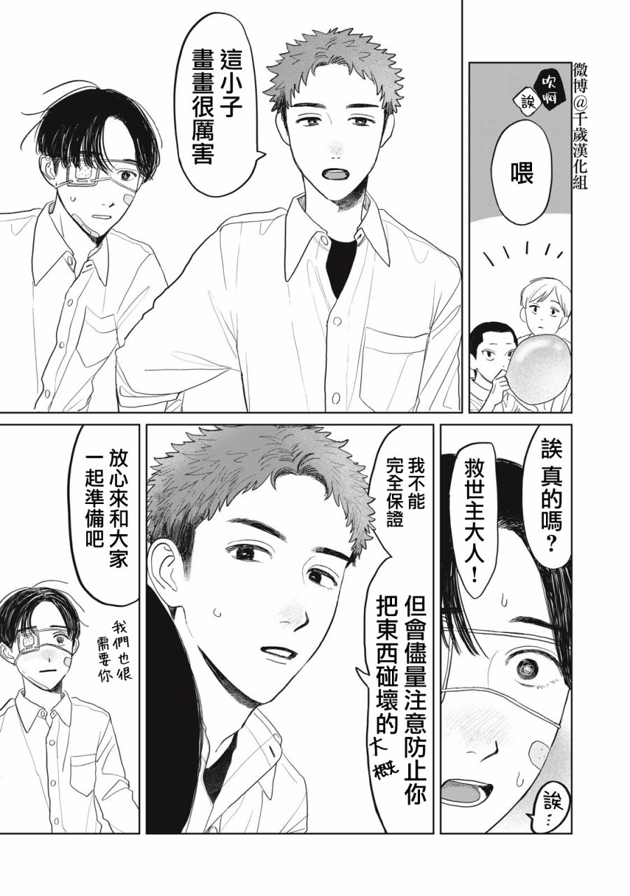 《矢野同学观察日记》漫画最新章节第30话免费下拉式在线观看章节第【12】张图片