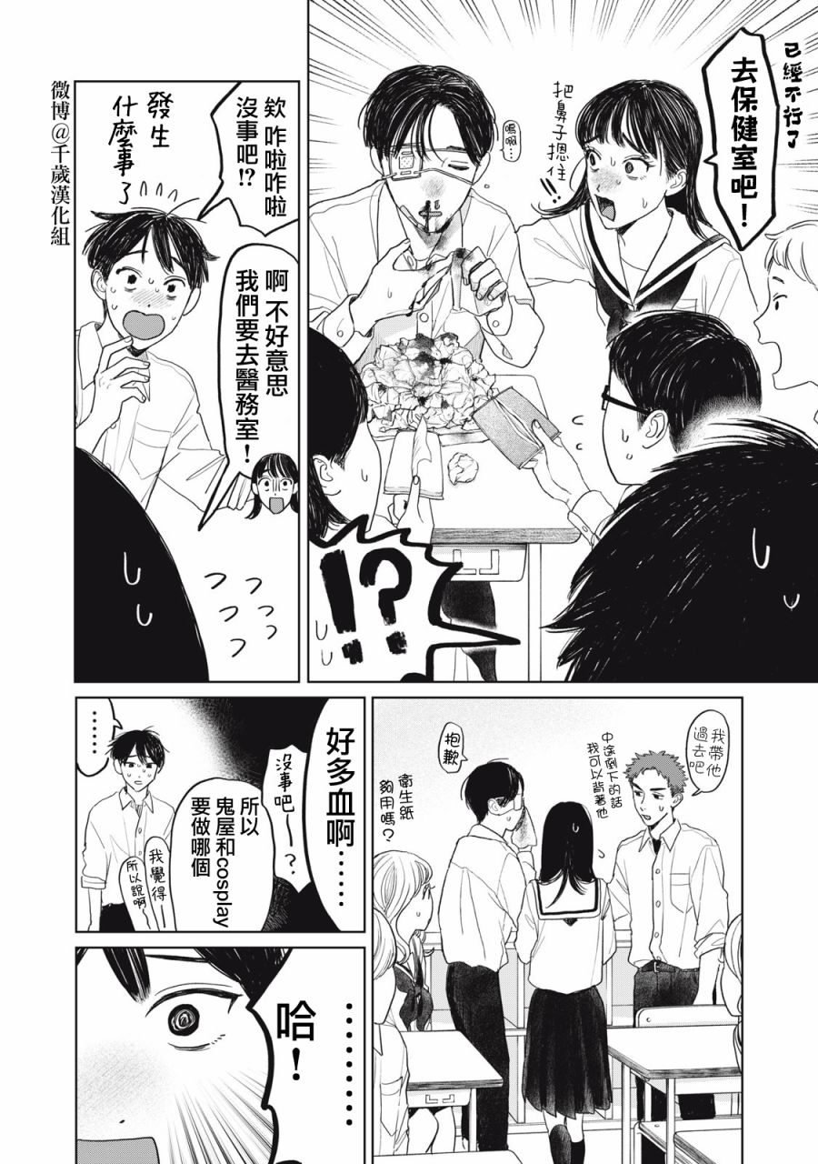 《矢野同学观察日记》漫画最新章节第30话免费下拉式在线观看章节第【5】张图片