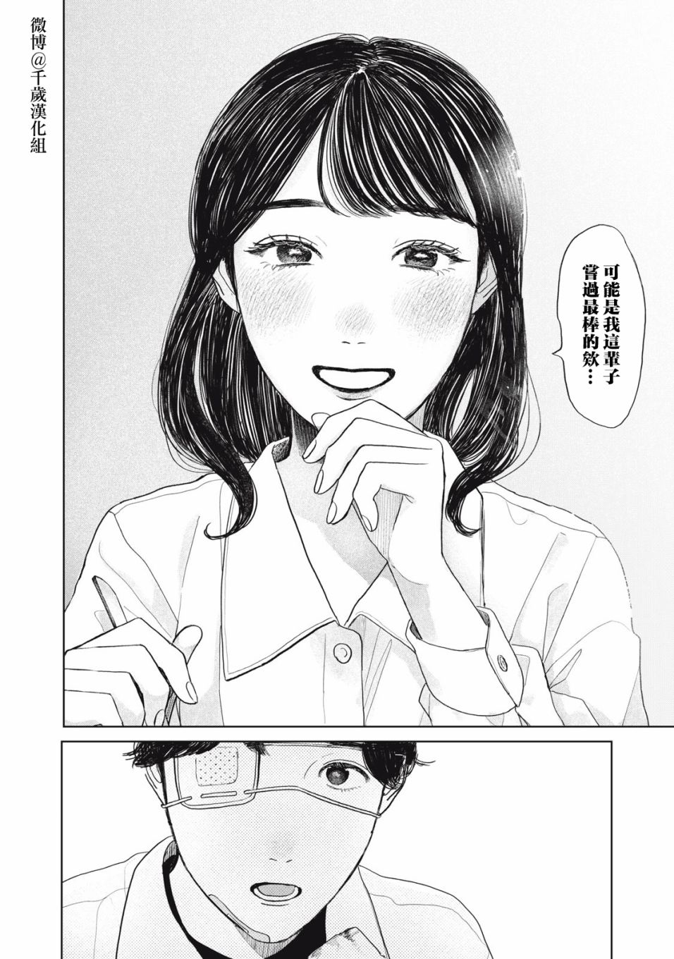 《矢野同学观察日记》漫画最新章节第29话免费下拉式在线观看章节第【15】张图片