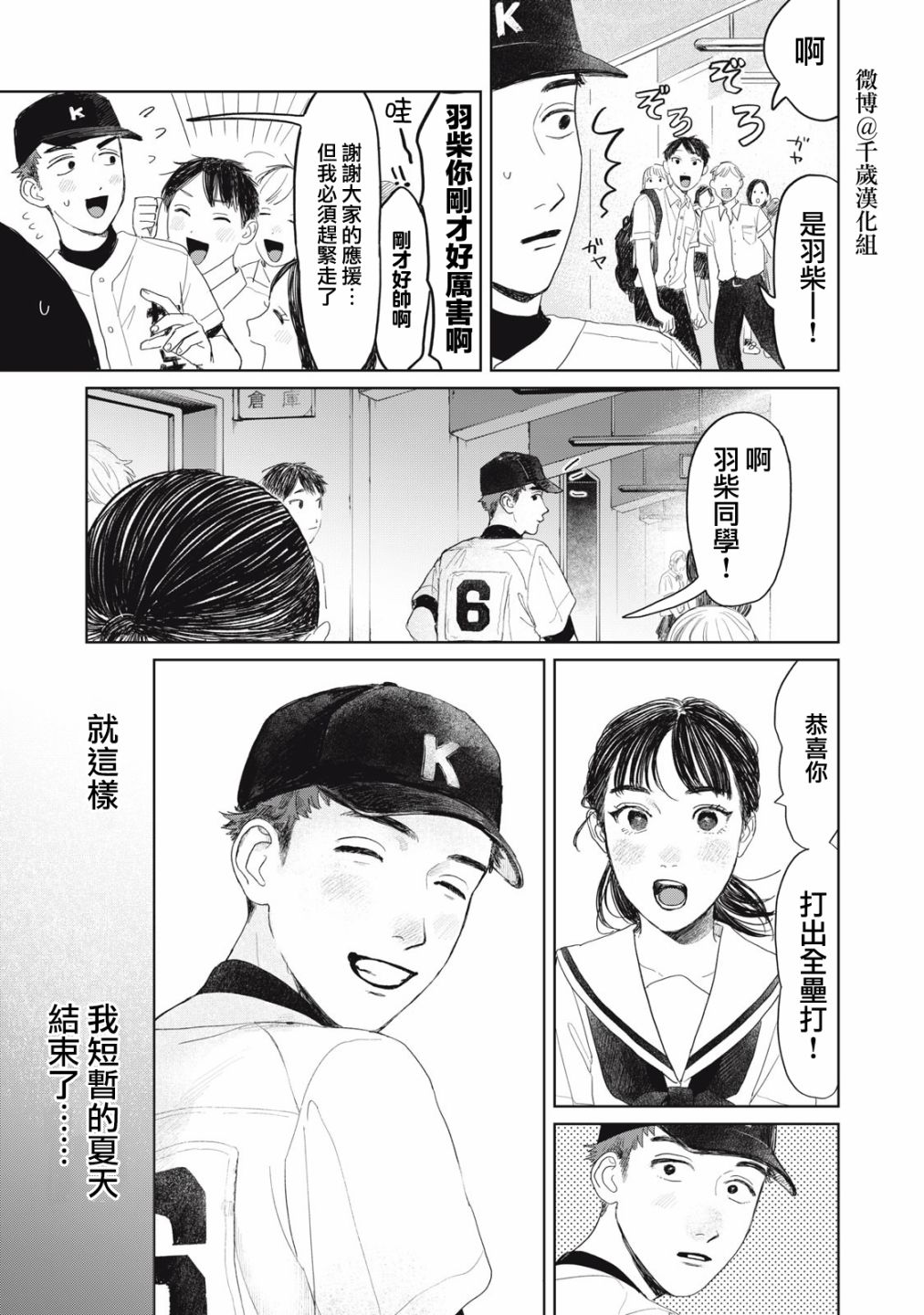 《矢野同学观察日记》漫画最新章节第20话免费下拉式在线观看章节第【18】张图片