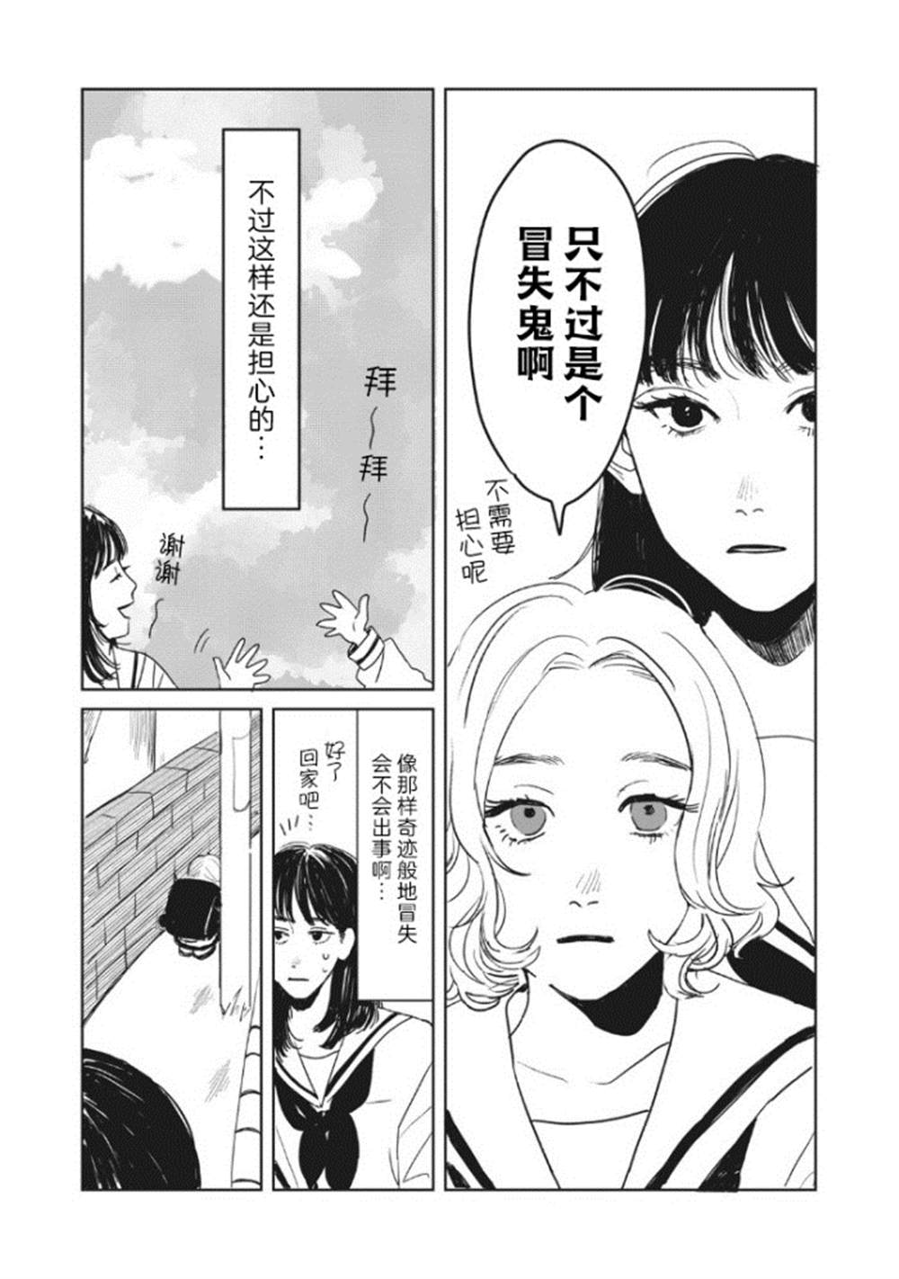 《矢野同学观察日记》漫画最新章节第1话免费下拉式在线观看章节第【9】张图片