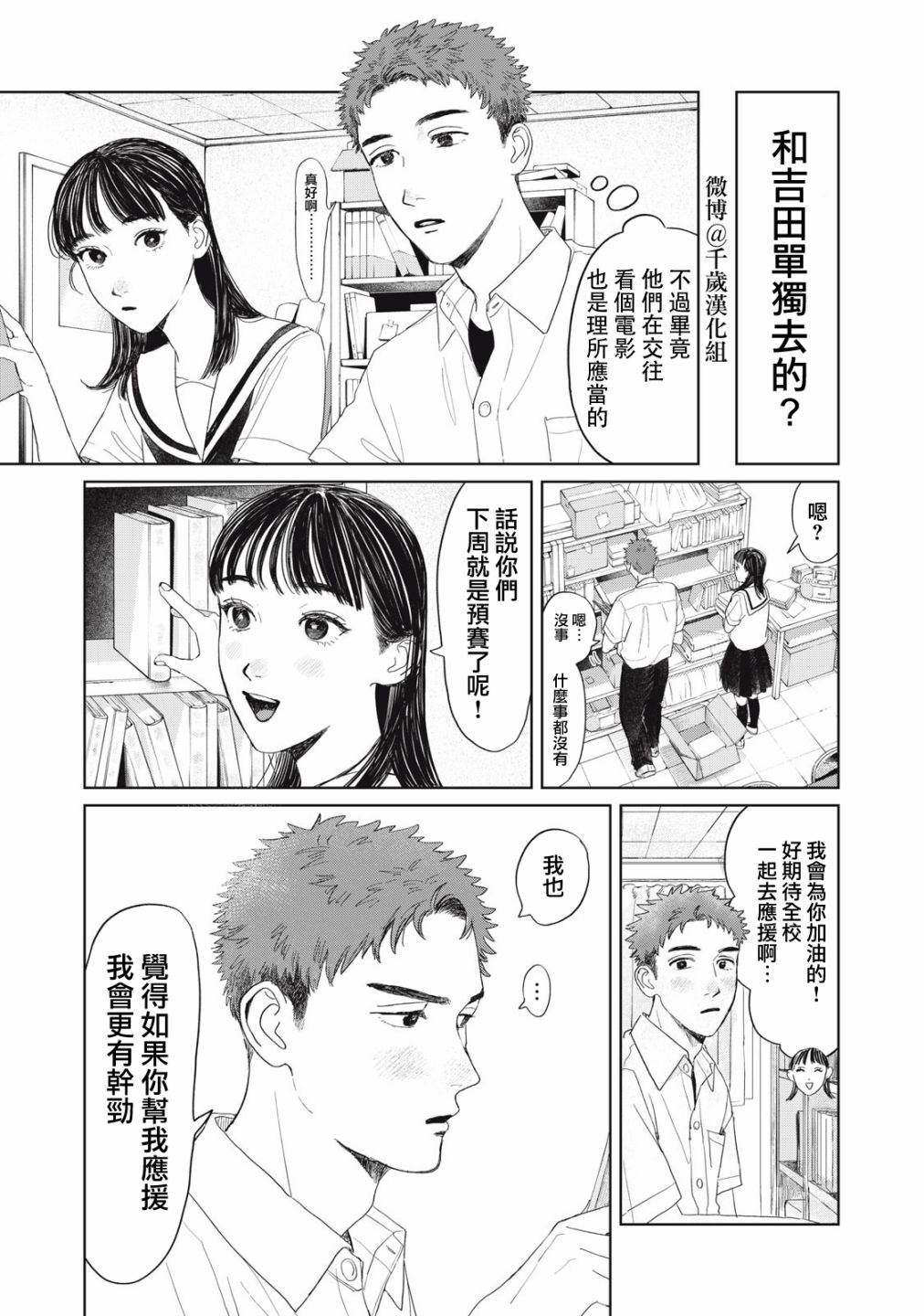 《矢野同学观察日记》漫画最新章节第20话免费下拉式在线观看章节第【4】张图片