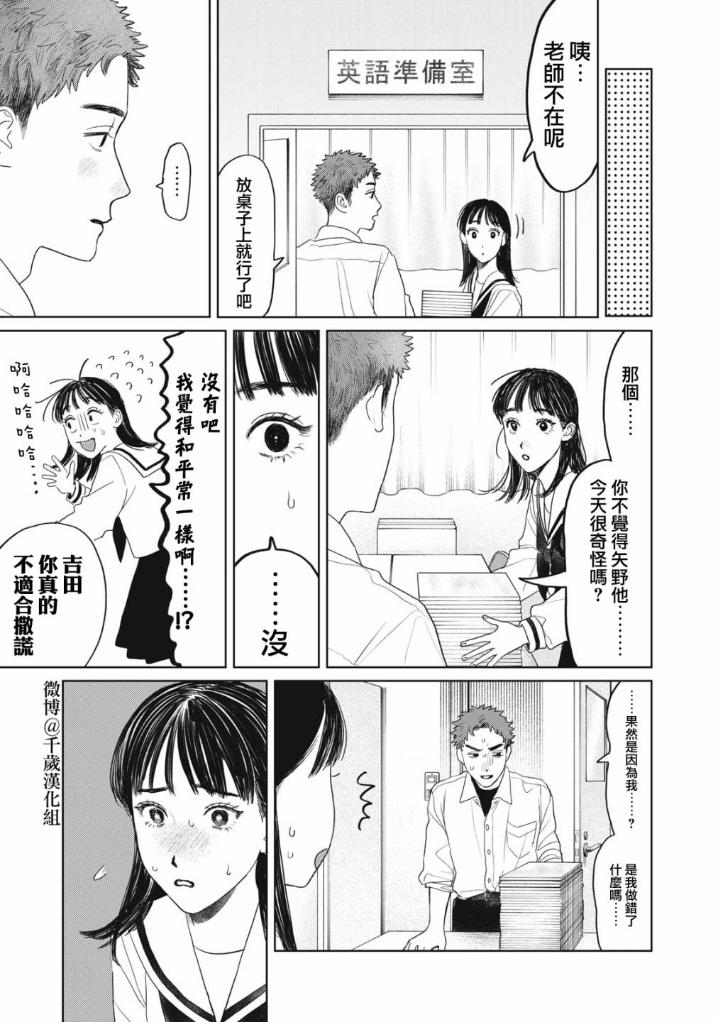 《矢野同学观察日记》漫画最新章节第34话免费下拉式在线观看章节第【4】张图片