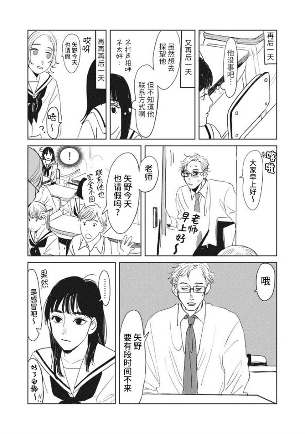 《矢野同学观察日记》漫画最新章节第1话免费下拉式在线观看章节第【20】张图片