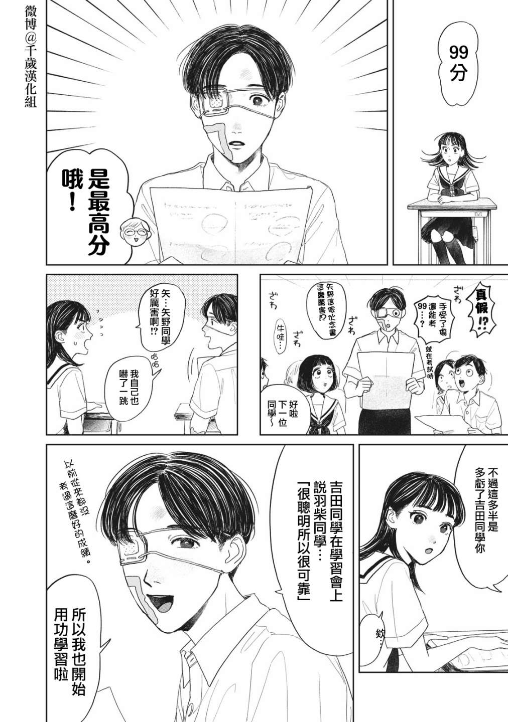 《矢野同学观察日记》漫画最新章节第16话免费下拉式在线观看章节第【3】张图片