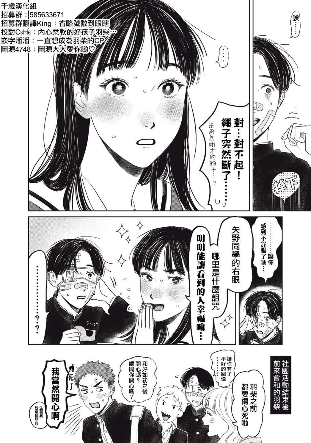 《矢野同学观察日记》漫画最新章节第34话免费下拉式在线观看章节第【21】张图片